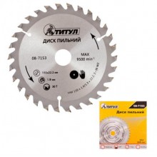Диск пильний для дерева ТИТУЛ з твердосплавними напайками 150х22.2х30Т адаптер 22.2-20 08-7153