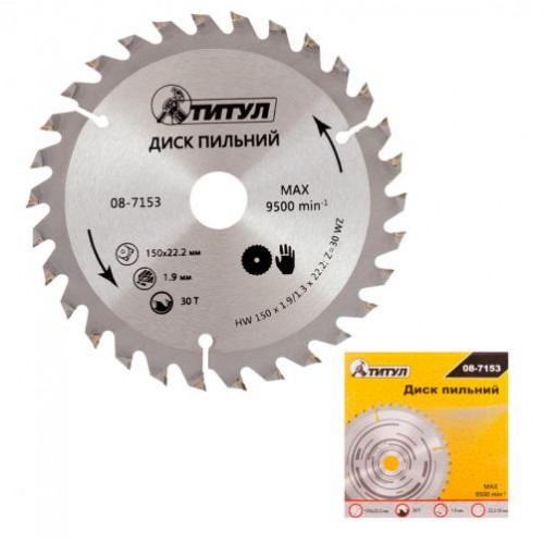 Диск пильний для дерева ТИТУЛ з твердосплавними напайками 150х22.2х30Т адаптер 22.2-20 08-7153 Диск пильний для дерева ТИТУЛ з твердосплавними напайками 150х22.2х30Т адаптер 22.2-20 08-7153