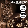 Гірлянда Lugi Нитка 200 LED довжина 10м жовтий (M200LEDY) в інтернет супермаркеті PbayMarket!