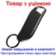 Міні диктофон брелок з активацією голосом Nectronix V11, 32 Гб пам'яті (УЦІНКА - немає навушників в комплекті)