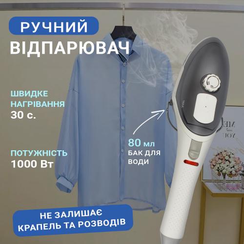 Ручний відпарювач Sonifer SF-9078 White Ручний відпарювач Sonifer SF-9078 White
