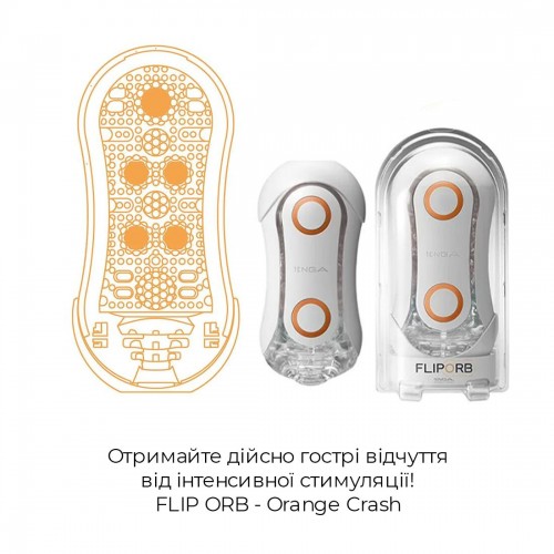 Мастурбатор Tenga FLIP ORB - Orange Crash (SO3049) в інтернет супермаркеті PbayMarket!