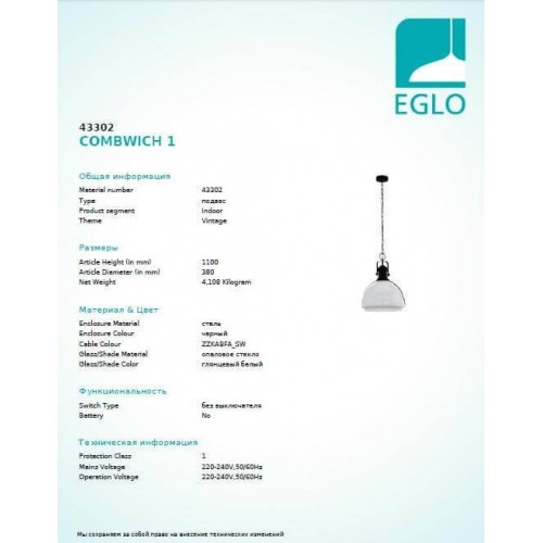 Люстра Eglo COMBWICH 1 43302