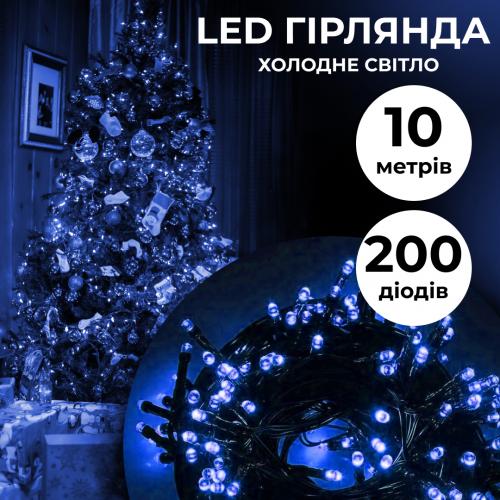 Гірлянда Lugi Нитка 200 LED довжина 10м синій (M200LEDBL) в інтернет супермаркеті PbayMarket!