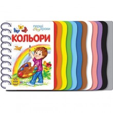 Книга для дошкільнят. Перші кроки: Кольори Ranok Creative 410017