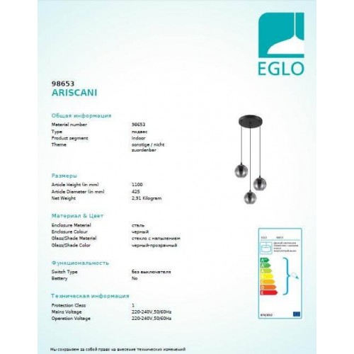 Люстра Eglo ARISCANI 98653 Люстра Eglo ARISCANI 98653