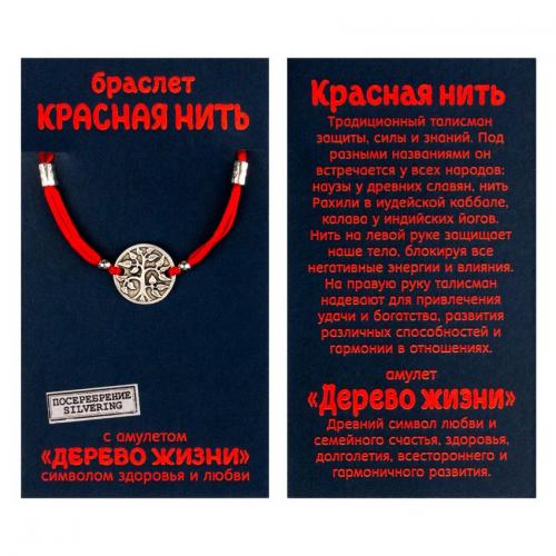 Браслет-оберіг Червона нитка з амулетом Дерево Життя Метал зі сріблом (22241) в інтернет супермаркеті PbayMarket!