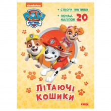 Пригодницькі розмальовки Літаючі кошики Ранок 233003 Щенячий Патруль