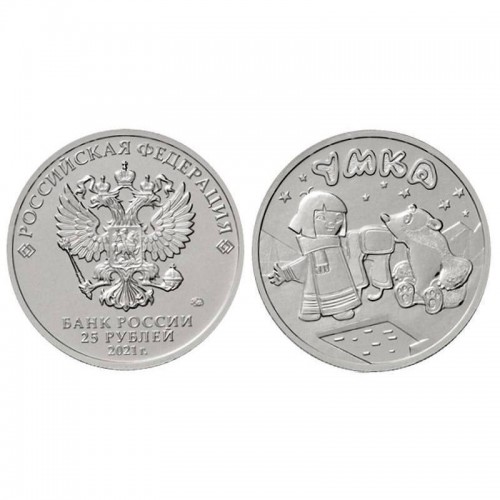 Пам'ятна монета Росії Умка 25 рублів 2021 (hub_rfeqyf) в інтернет супермаркеті PbayMarket!