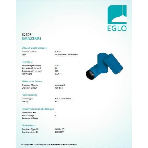 Точковий світильник EGLO GANZIRRI (EG62507)