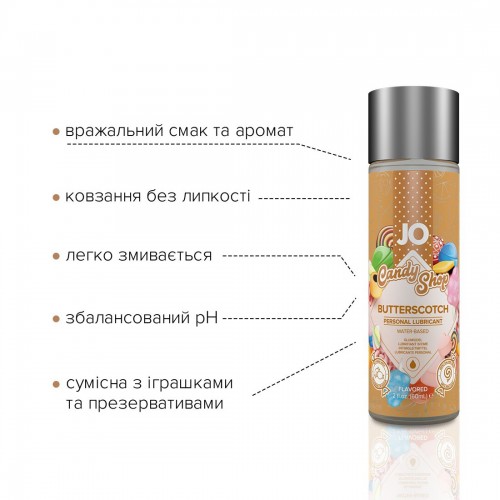 Лубрикант на водній основі System JO H2O - Candy Shop - Butterscotch 60 мл (SO2617) в інтернет супермаркеті PbayMarket!