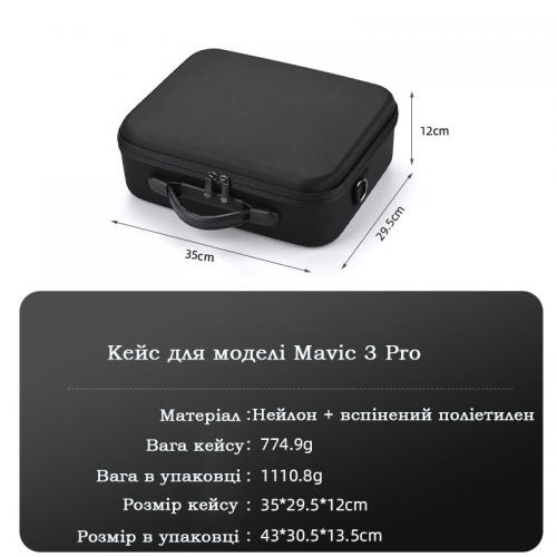 Кейс протиударний для квадрокоптера STARTRC DJI Mavic 3 Pro 35х29,5х12 см Чорний (IBH059B) Кейс протиударний для квадрокоптера STARTRC DJI Mavic 3 Pro 35х29,5х12 см Чорний (IBH059B)