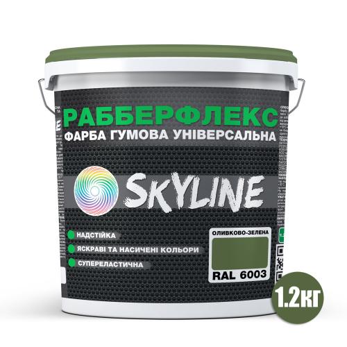 Фарба гумова супереластична надстійка «РабберФлекс» SkyLine Оливково-зелена RAL 6003 1,2 кг