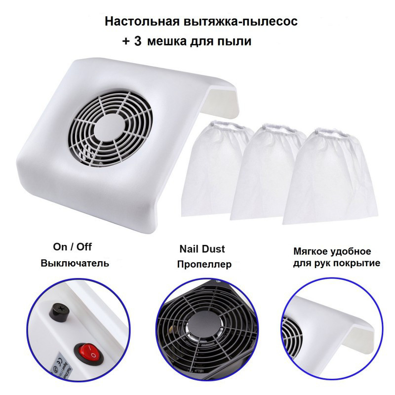 Витяжка для манікюру Nail Dust Collector вентилятор + 3 мішечки Сірий