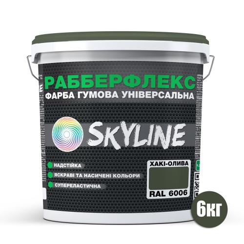 Фарба гумова супереластична надстійка «РабберФлекс» SkyLine Хакі-олива RAL 6006 6 кг Фарба гумова супереластична надстійка «РабберФлекс» SkyLine Хакі-олива RAL 6006 6 кг