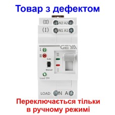 Автомат введення резерву з ручним перемиканням Geya G2R-25, 2 полюси, 25 Ампера, DIN (Товар з дефектом)