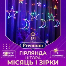 Гірлянда-штора Lugi Місяць і зірки розмір 3*0,9м 12 фігур мультиколор (17333057ML)