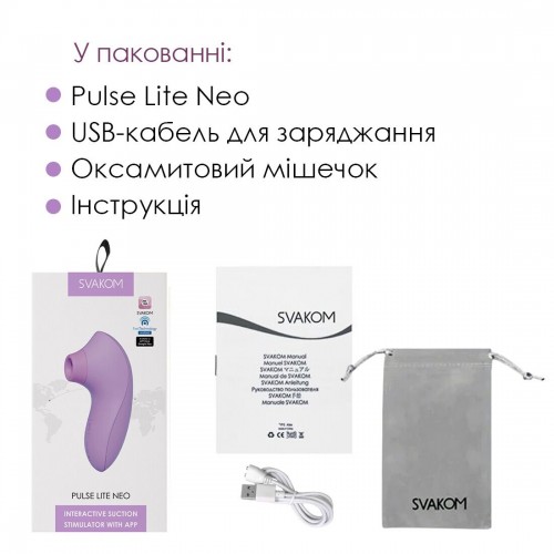 Вакуумний стимулятор Svakom Pulse Lite Neo Lavender, керується зі смартфона в інтернет супермаркеті PbayMarket!