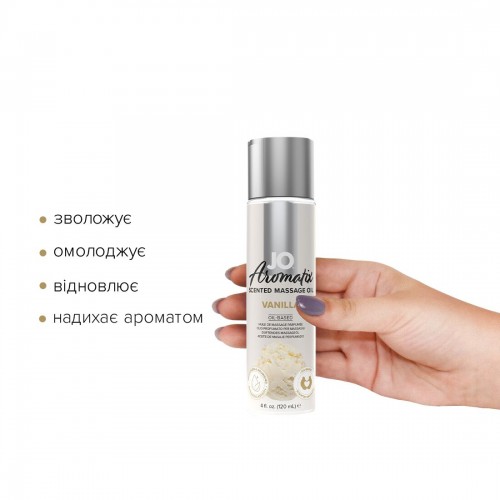 Натуральна масажна олія System JO Aromatix — Massage Oil — Vanilla 120 мл в інтернет супермаркеті PbayMarket! Натуральна масажна олія System JO Aromatix — Massage Oil — Vanilla 120 мл в інтернет супермаркеті PbayMarket!