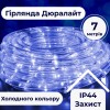 Гірлянда Lugi Дюралайт вулична 240 LED довжина 7м морозостійка синій (DR10МBL) в інтернет супермаркеті PbayMarket!