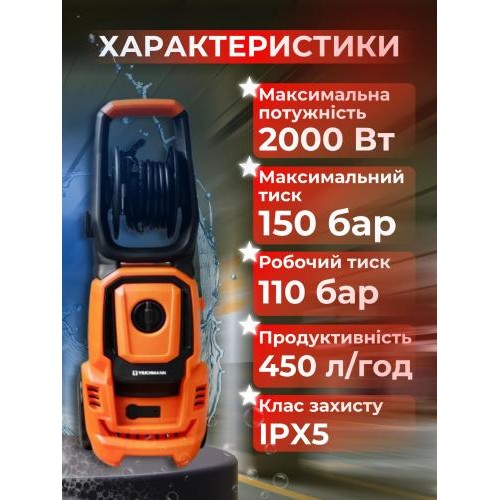 Мийка високого тиску Tekhmann PWA-150/2000 BM 1500 Вт Мийка високого тиску Tekhmann PWA-150/2000 BM 1500 Вт