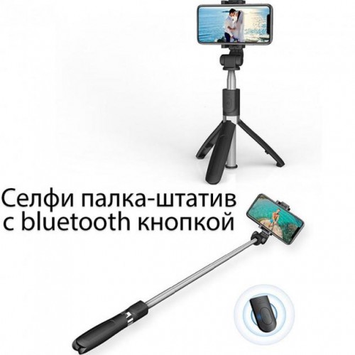 Штатив для телефону монопід-тренога + пульт Bluetooth L01S селфі палиця