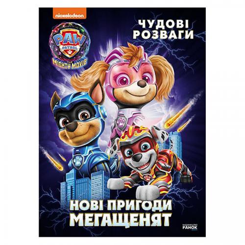 Розважальний зошит Розважальний зошит