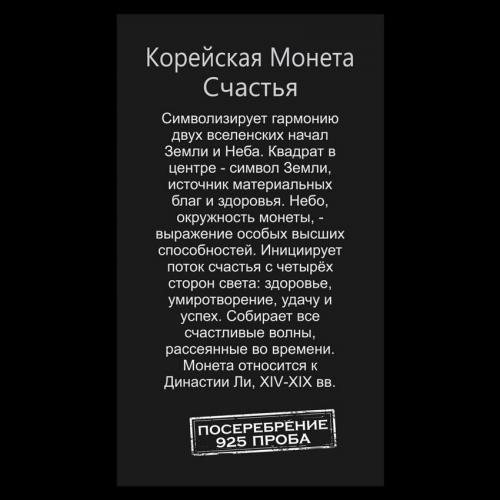 Талісман удачі Корейська монета Метал з посрібленням 22х22х1, 5мм (02976) в інтернет супермаркеті PbayMarket!