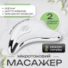 Мікротоковий ліфтинг масажер No Brand Гуаша для омолодження обличчя і тіла (KGL-01S)