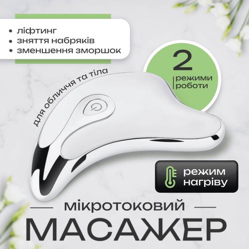Мікротоковий ліфтинг масажер No Brand Гуаша для омолодження обличчя і тіла (KGL-01S) Мікротоковий ліфтинг масажер No Brand Гуаша для омолодження обличчя і тіла (KGL-01S)
