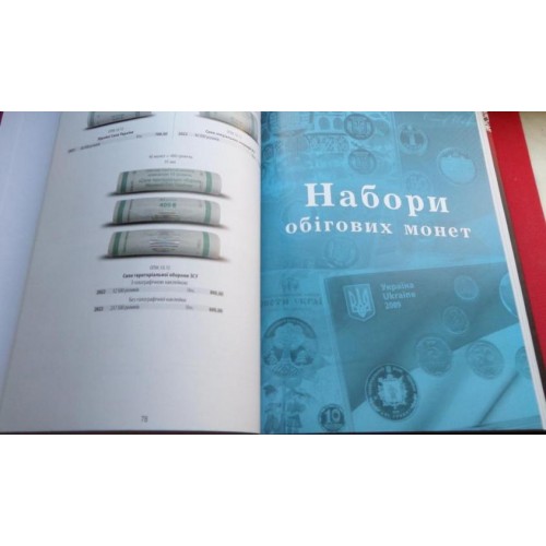 Каталог Mine Монети України 1992-2022 Максим Загреба з цінами редакція 2023 р 18-те видання 240х170 мм Різнокольоровий (hub_p1p8sq) в інтернет супермаркеті PbayMarket!