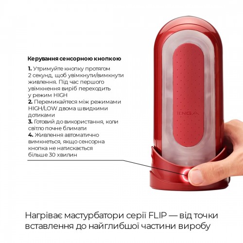 Набір мастурбатора із нагрівачем Tenga Flip Zero Red + Flip Warmer в інтернет супермаркеті PbayMarket!