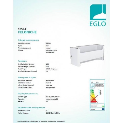Бра Eglo FELONICHE 98544 Бра Eglo FELONICHE 98544