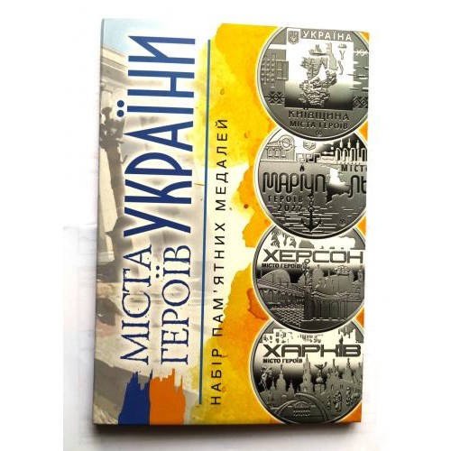 Набір пам'ятних медалей в альбомі Mine міста Героїв України 8 шт 35 мм Срібний (hub_0wjks9) в інтернет супермаркеті PbayMarket!