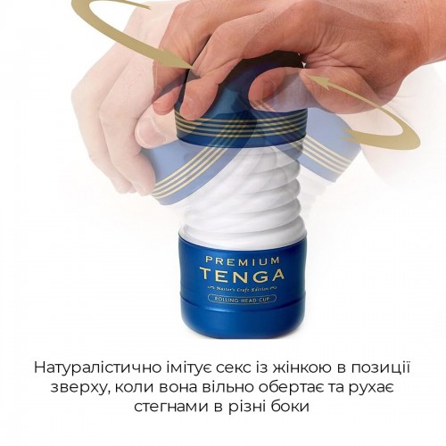 Мастурбатор Tenga Premium Rolling Head Cup з інтенсивною стимуляцією головки в інтернет супермаркеті PbayMarket!