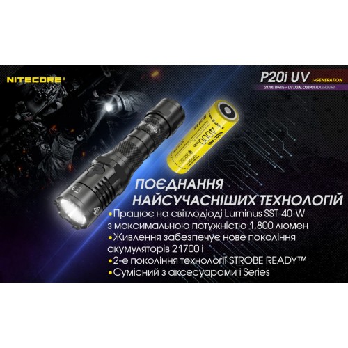 Ліхтар ультрафіолетовий Nitecore P20i UV Luminus SST-40 4xUV 1800лм 1x21700i USB Type-C Чорний (2603900224) Ліхтар ультрафіолетовий Nitecore P20i UV Luminus SST-40 4xUV 1800лм 1x21700i USB Type-C Чорний (2603900224)
