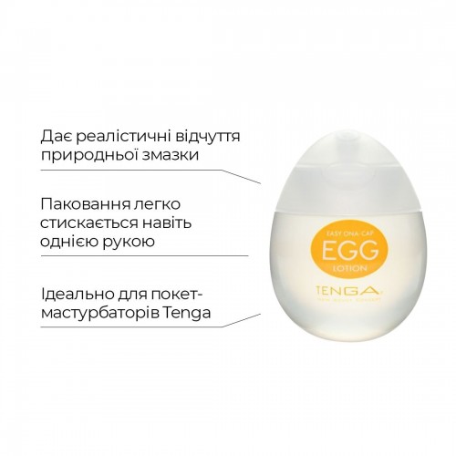 Лубрикант на водній основі Tenga Egg Lotion (65 мл) універсальний в інтернет супермаркеті PbayMarket!