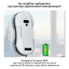 Робот для миття вікон Inspire RN2-19 2 розпилювача White