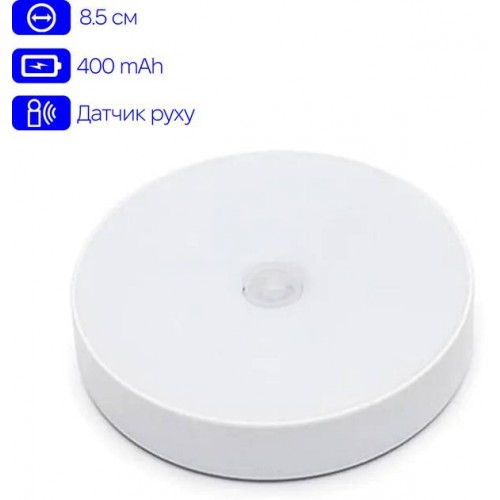 Нічник з датчиком руху та акумулятором Inspire night GZ-2 400mAH 0.6W Білий Нічник з датчиком руху та акумулятором Inspire night GZ-2 400mAH 0.6W Білий