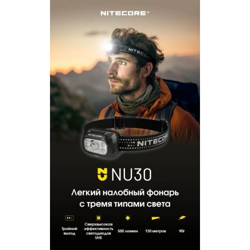 Налобний ліхтар Nitecore NU30 500лм USB-C 10 режимів Чорний (2450034361) Налобний ліхтар Nitecore NU30 500лм USB-C 10 режимів Чорний (2450034361)
