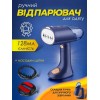 Відпарювач для одягу пароочисник вертикальний ручний RAF 1500 Вт Синій в інтернет супермаркеті PbayMarket!