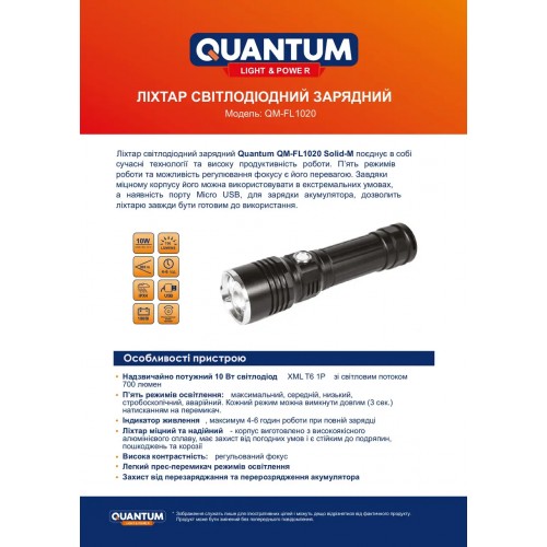Ліхтар Quantum ручний Solid-M 10W LED з USB, box