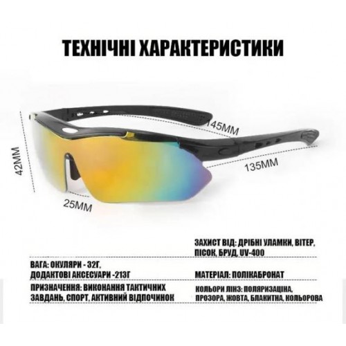 Захисні окуляри тактичні Solve black з поляризацією 5 лінз One siz+ Захисні окуляри тактичні Solve black з поляризацією 5 лінз One siz+
