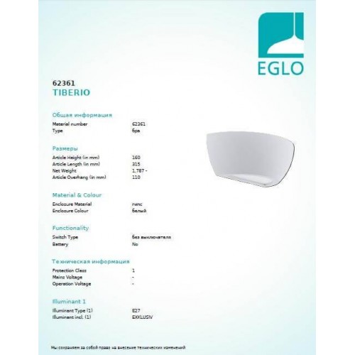 Бра Eglo TIBERIO 62361 Бра Eglo TIBERIO 62361