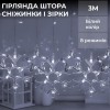 Гірлянда-штора Lugi Зірки та сніжинки розмір 3*0,9м 10 фігур білий (1733067W) в інтернет супермаркеті PbayMarket!