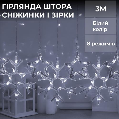 Гірлянда-штора Lugi Зірки та сніжинки розмір 3*0,9м 10 фігур білий (1733067W) в інтернет супермаркеті PbayMarket!