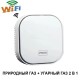 Wifi датчик витоку природного газу + чадного газу 2 в 1 Konlen CM-20 (Товар з маленьким дефектом)