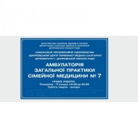 Табличка с шрифтом Брайля Vivay Амбулаторія 30x50 см (8320)