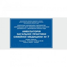 Табличка с шрифтом Брайля Vivay Амбулаторія 30x50 см (8320)