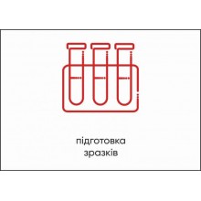 Табличка Vivay Підготовка зразків А4 (5599)